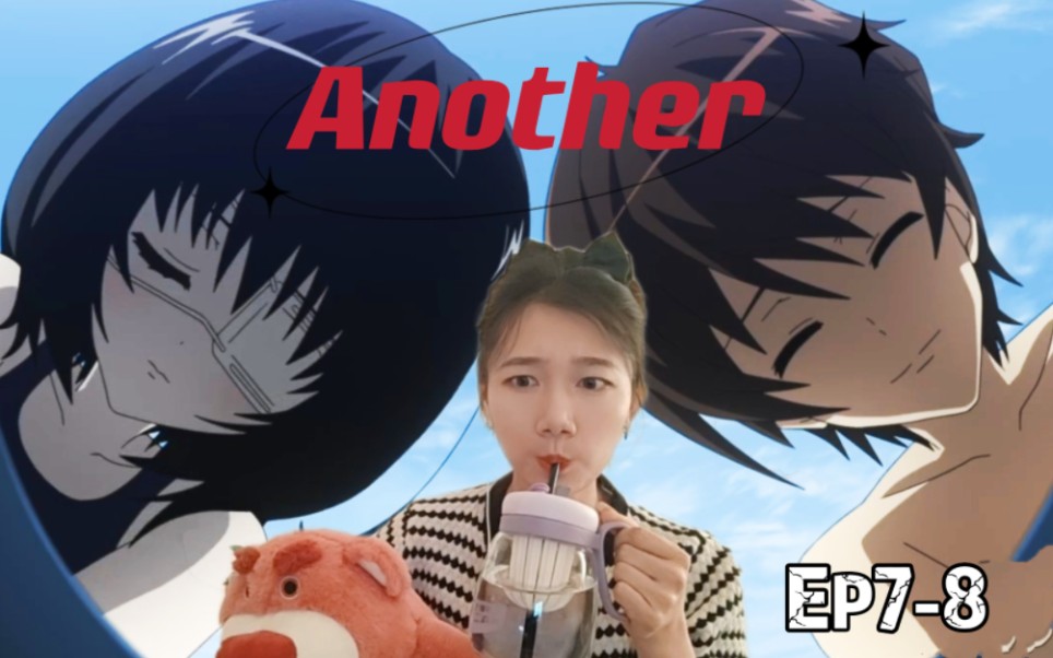 「Another/替身reaction」EP78:难得的温馨轻...轻...松...(蟹蟹沈河老大!)哔哩哔哩bilibili