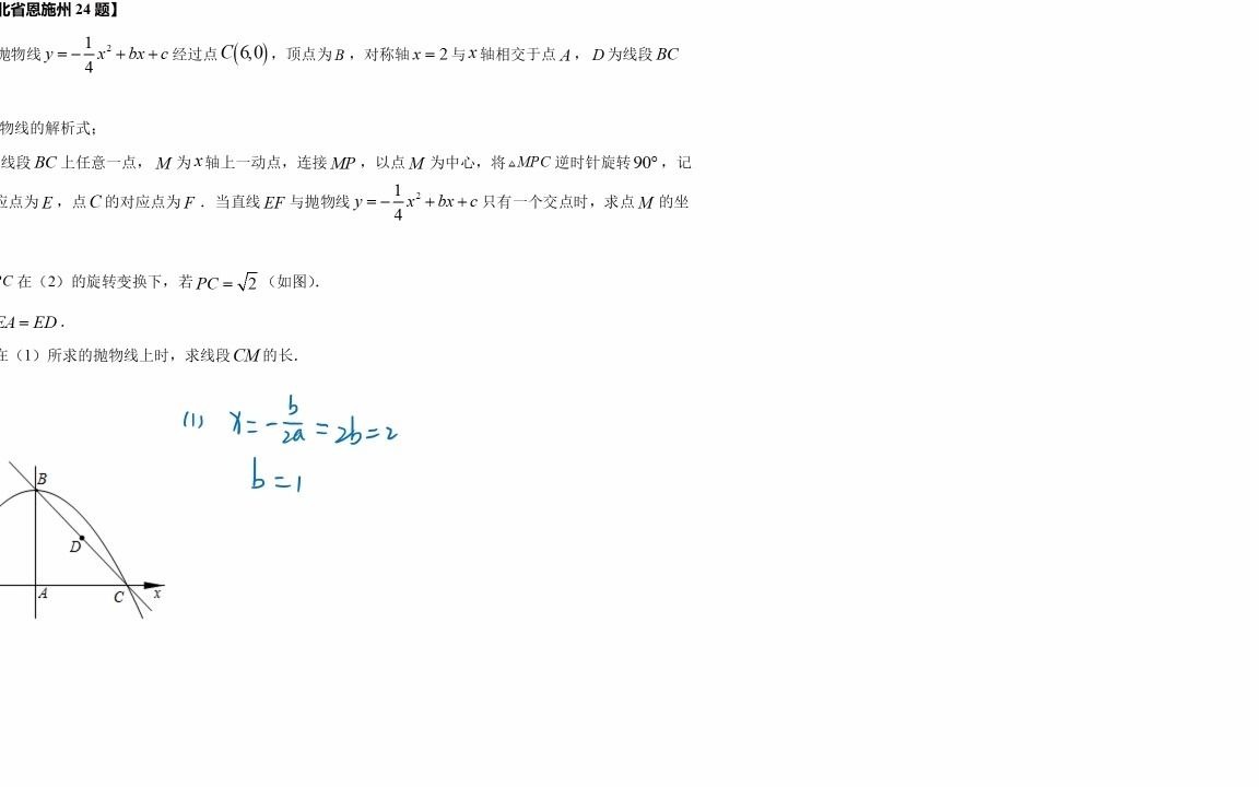 [图]【2.2】2020湖北省恩施州24题讲解视频（春早老师）