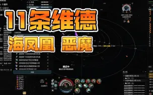 Tải video: 【EVE】11条维德冲旗舰本海凤凰最后恶魔给的机会可太好了