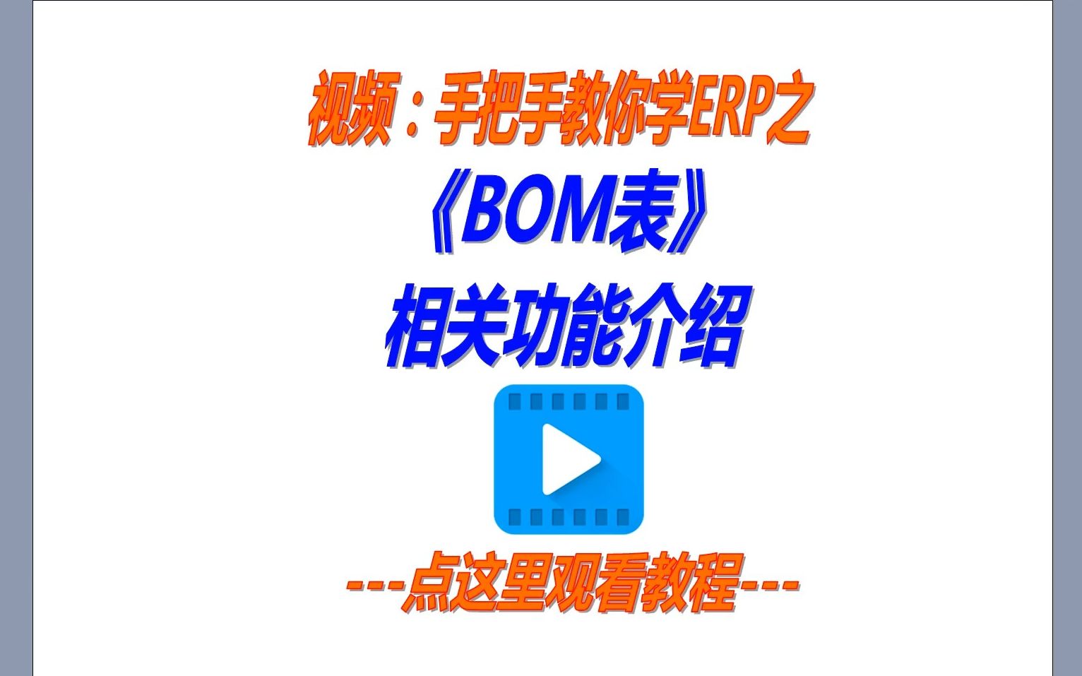 BOM表格的介绍及用法汇总哔哩哔哩bilibili