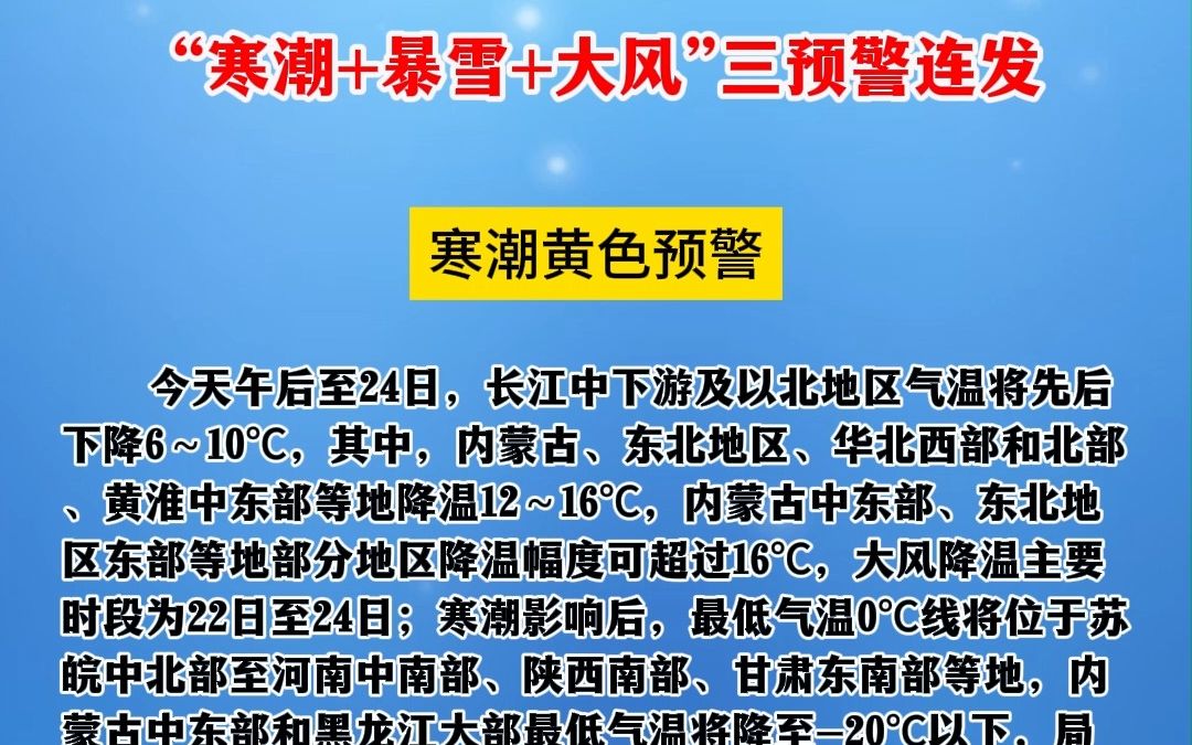 寒潮暴雪大风预警三连发 北方将迎剧烈降温东北再遭强降雪.#预警 #寒潮 #暴雪哔哩哔哩bilibili