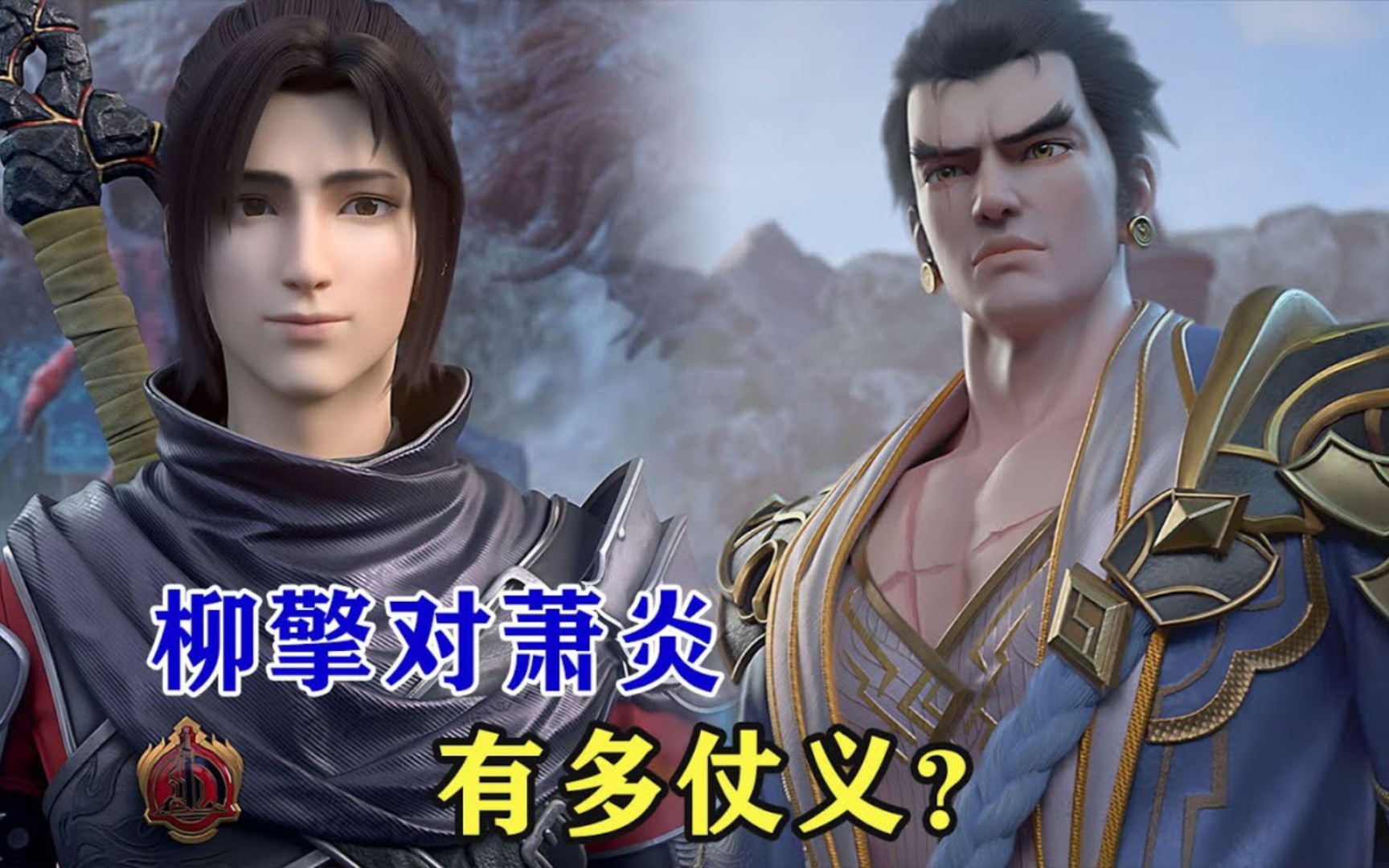 「斗破苍穹」:柳擎对萧炎有多仗义?难怪萧炎会这么珍视这段情感