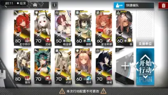 【明日方舟】M8-6