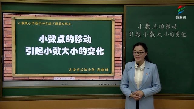 [图]四年级数学(人教版)《小数点的移动引起小数大小的变化》