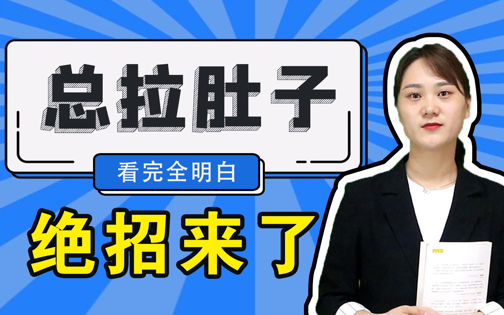 经常拉肚子腹泻怎么办,主要有4个的原因,中医教你一一攻破哔哩哔哩bilibili