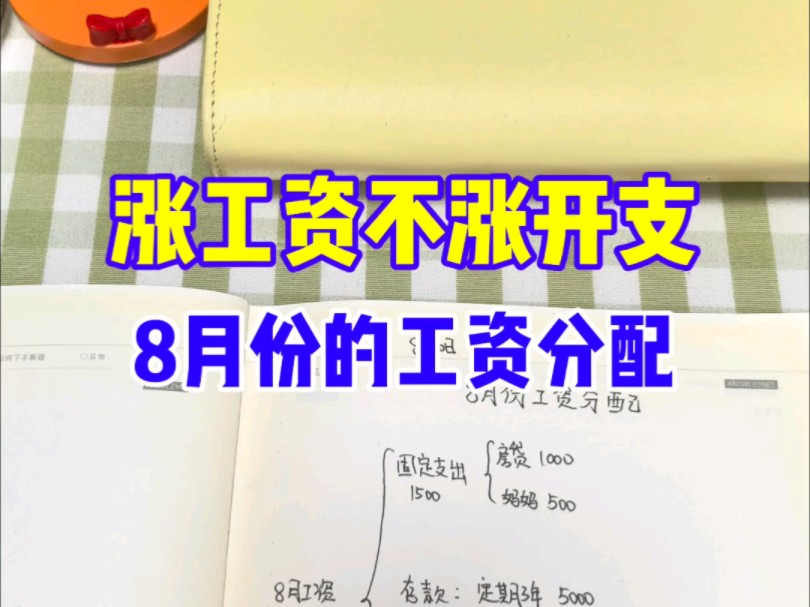 8月份的工资分配哔哩哔哩bilibili