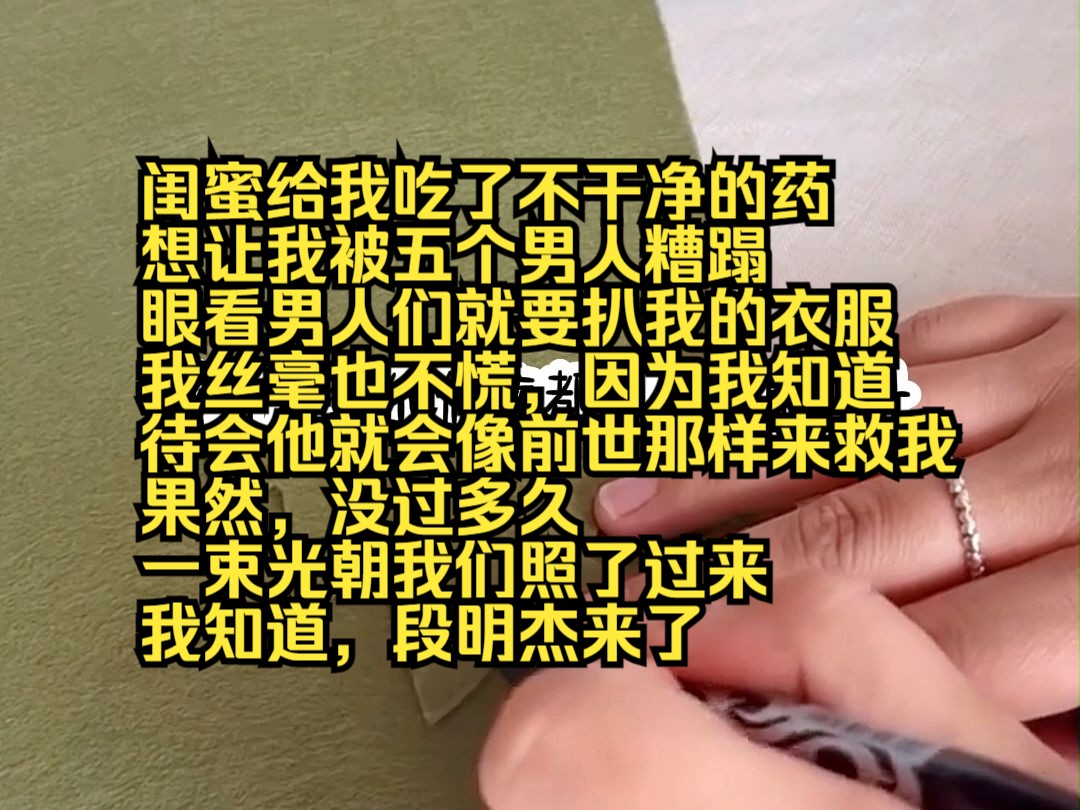 [图]《七零长欢》1 闺蜜给我吃了不干净的药，想让我被五个男人糟蹋。眼看男人们就要扒我的衣服，我丝毫也不慌。因为我知道，待会他就会像前世那样来救我。果然，没过多久，一