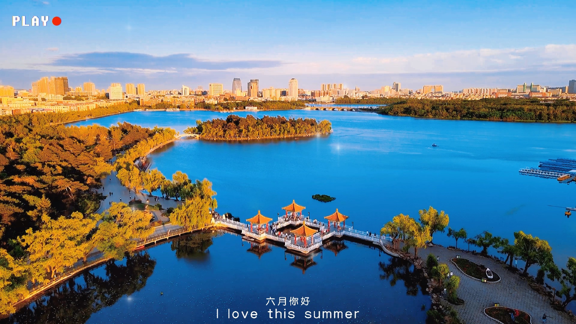 2022年长春南湖公园图片