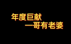 Download Video: 【正泰】国总：哥 有 老 婆