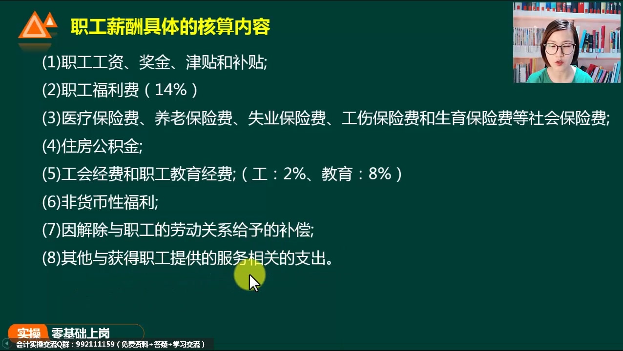 会计实操分录应付职工薪酬哔哩哔哩bilibili