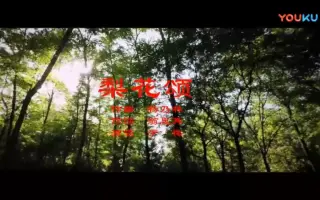 梨花颂伴奏 哔哩哔哩 Bilibili