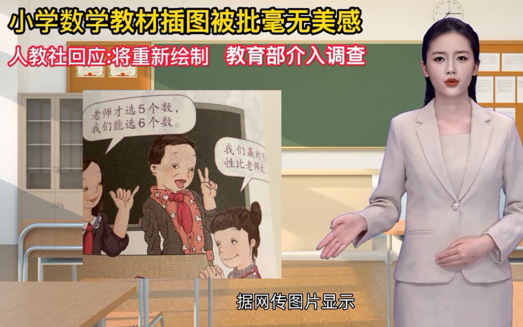 [图]人教版数学教材插图被批毫无美感 教育部介入调查