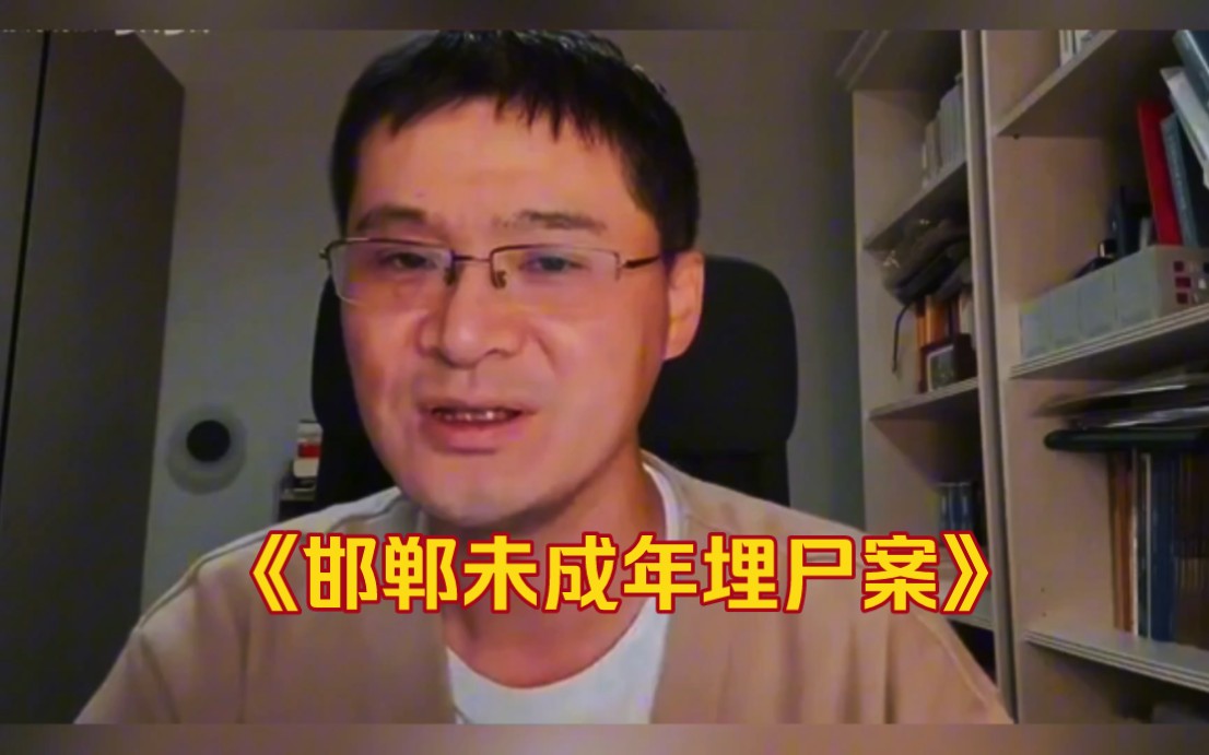 “对于犯下弥天重罪的人,只有惩罚才能让人知罪悔”哔哩哔哩bilibili