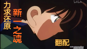 创意配音 工藤新一与坏蛋商家的对决 哔哩哔哩 つロ干杯 Bilibili