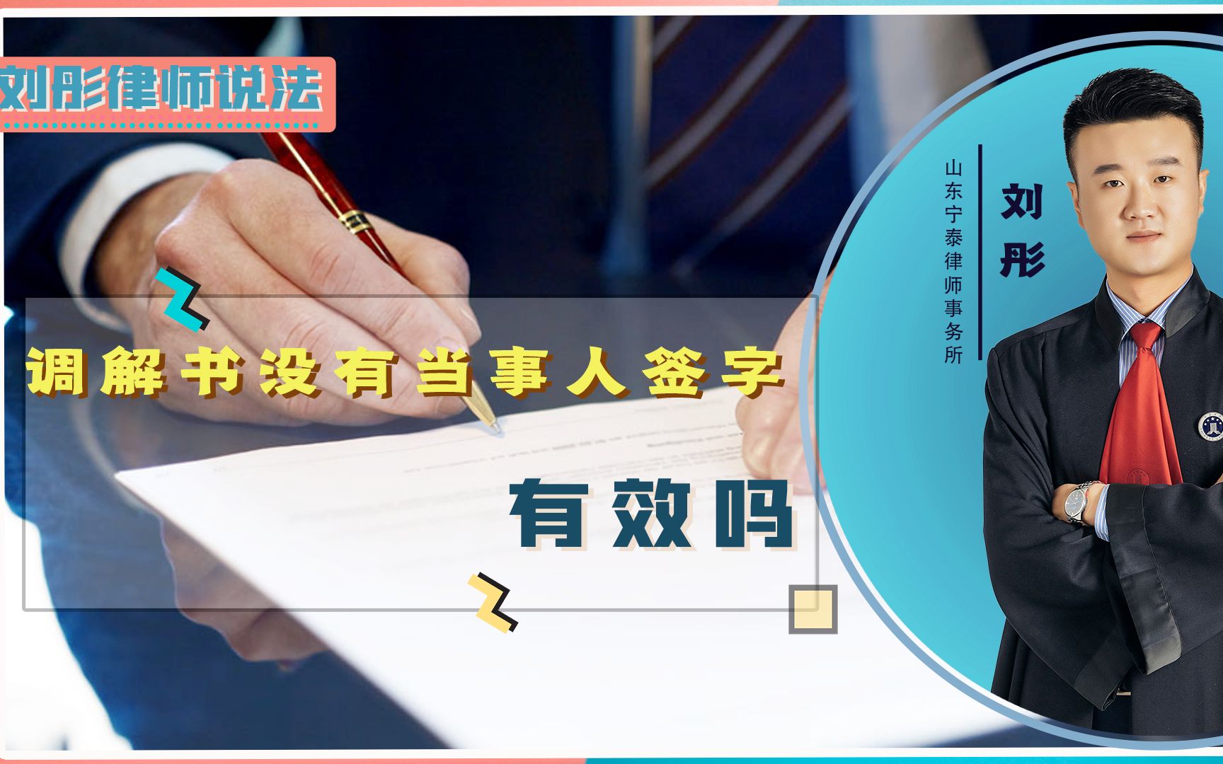 调解书没有当事人签字有效吗?怎样做才具有法律效力?哔哩哔哩bilibili