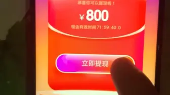 Descargar video: 兄弟们我拼多多800元砍成功了！！！有技巧有技巧！