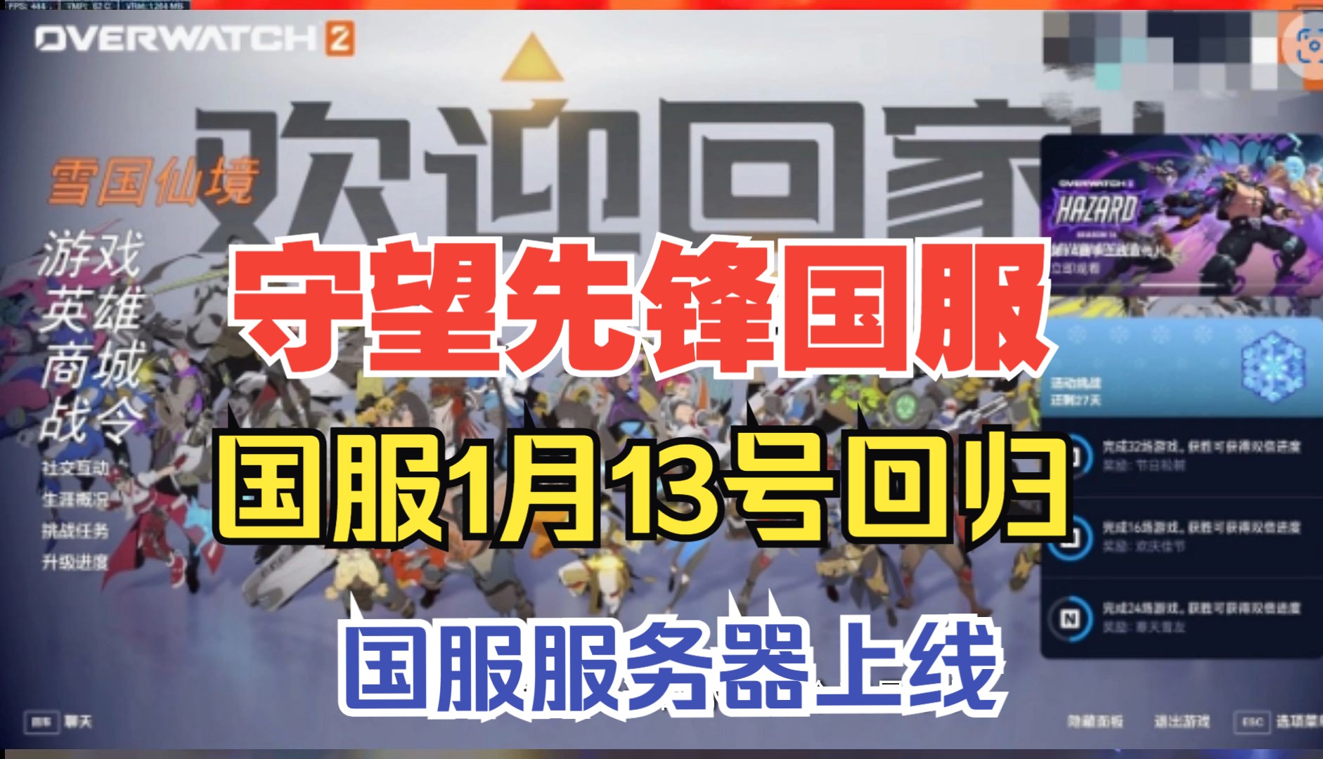 守望先锋国服1月13号回归,新增国服CDN服务,守望先锋国际服注册下载游玩攻略教程守望先锋国服回归最新消息网络游戏热门视频