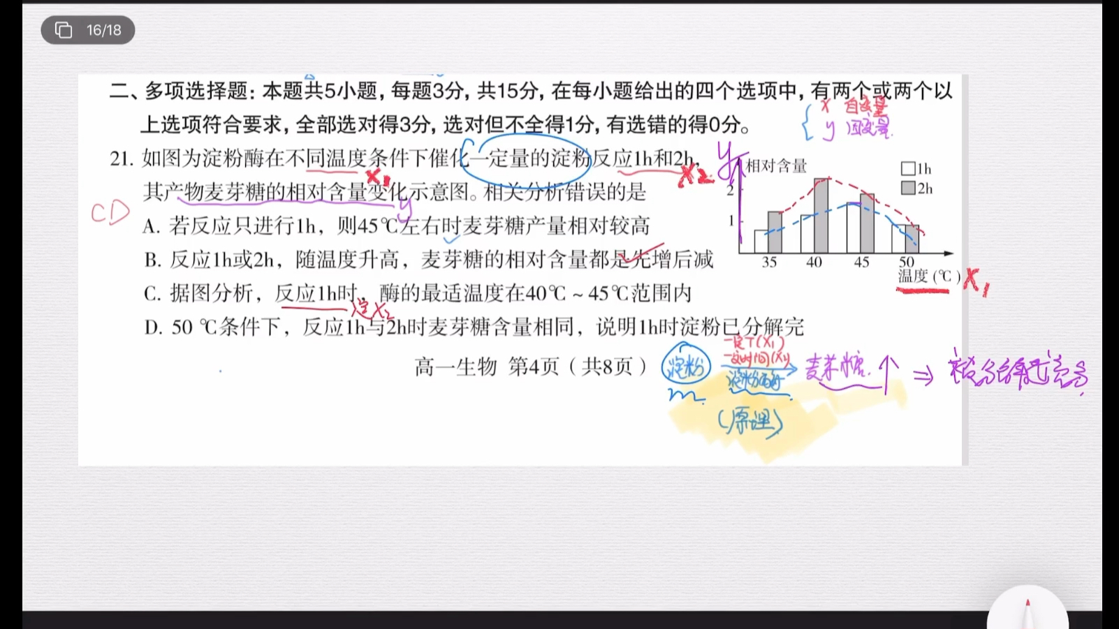 题型:酶促反应曲线分析(2)多选题哔哩哔哩bilibili