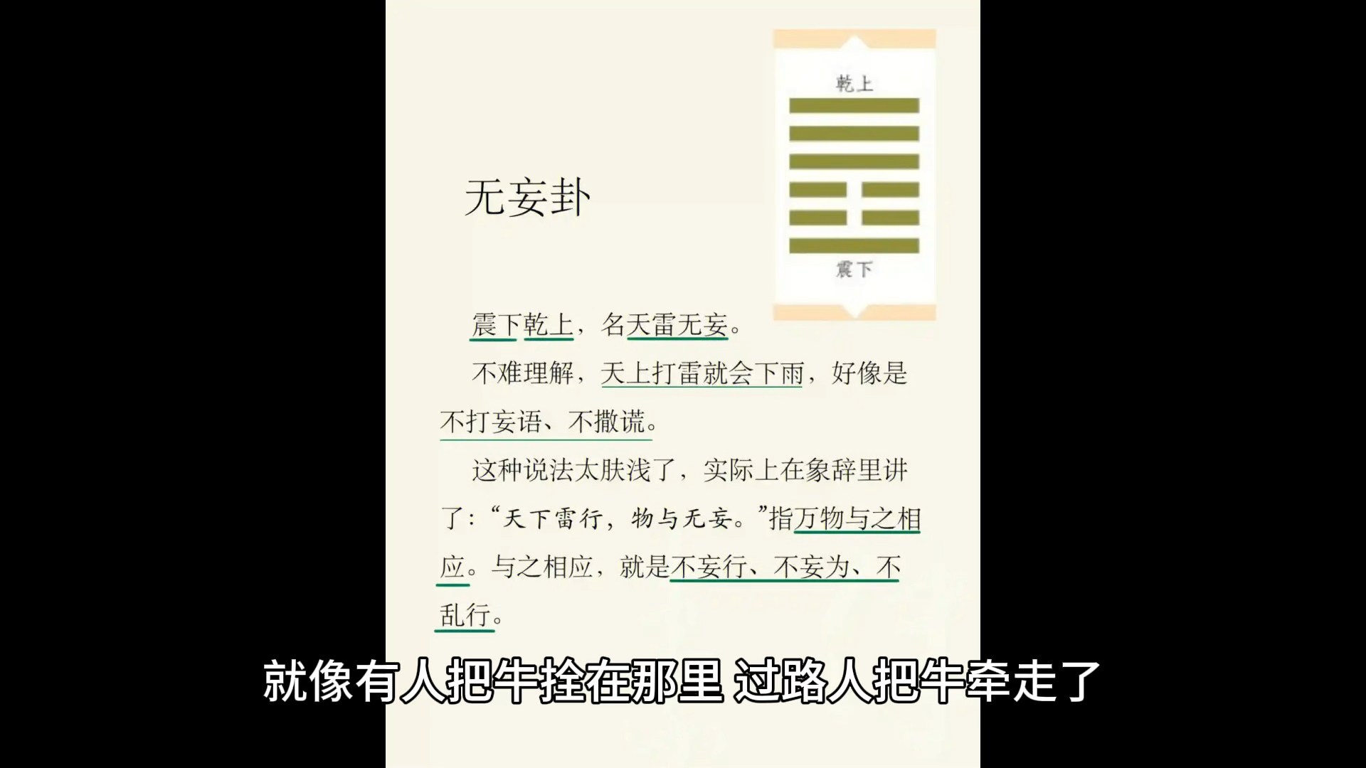 易经第二十五卦 无妄卦哔哩哔哩bilibili