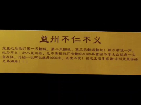 益州不仁不义#率土星推计划#率批的日常#率土之滨