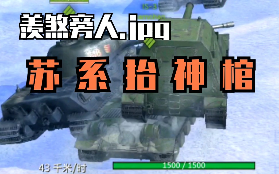 wotb沙雕锦集第六期前有黑人抬柜后有苏系抗棺摇摆模式来飞个够