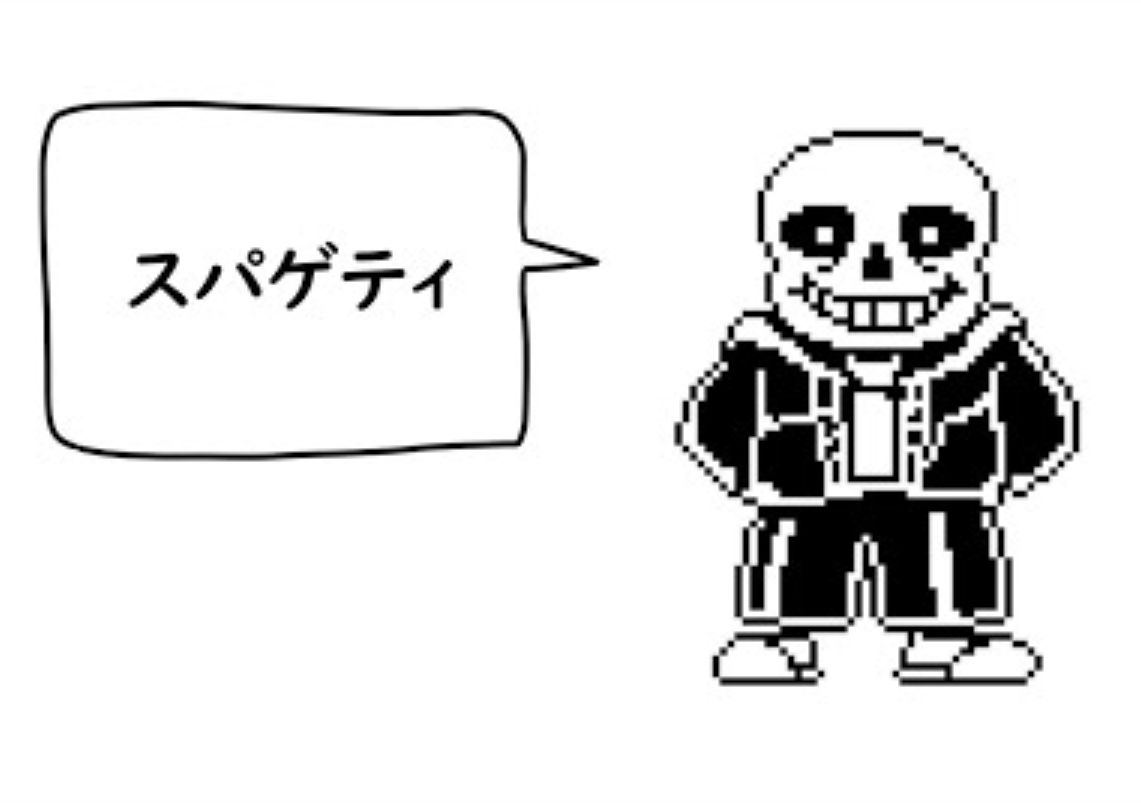 【undertale/中字】发表喜欢的治愈方式的骷髅/好きな回復発表ガイコ