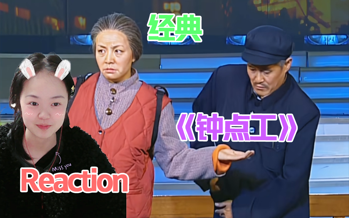 【一起看小品】reraction《钟点工》:小样儿,你穿个马甲我就不认识你