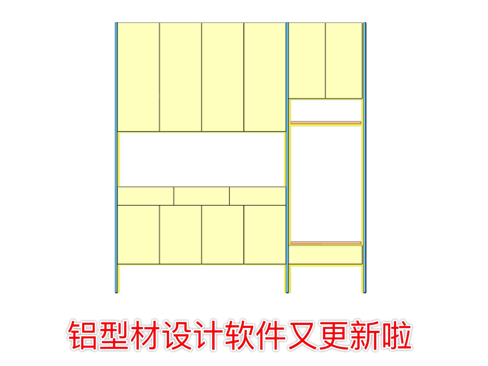 铝型材设计软件又更新啦哔哩哔哩bilibili