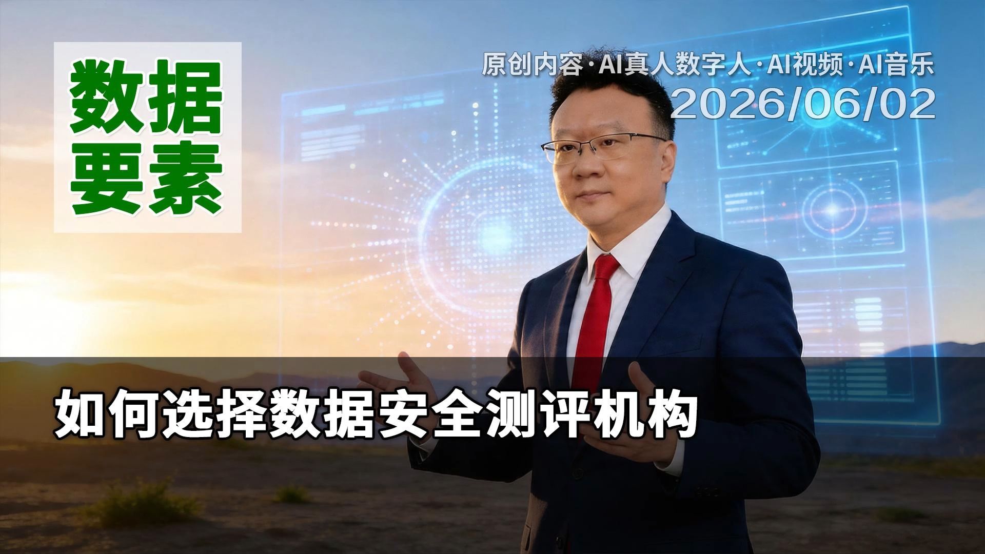 如何选择数据安全测评机构