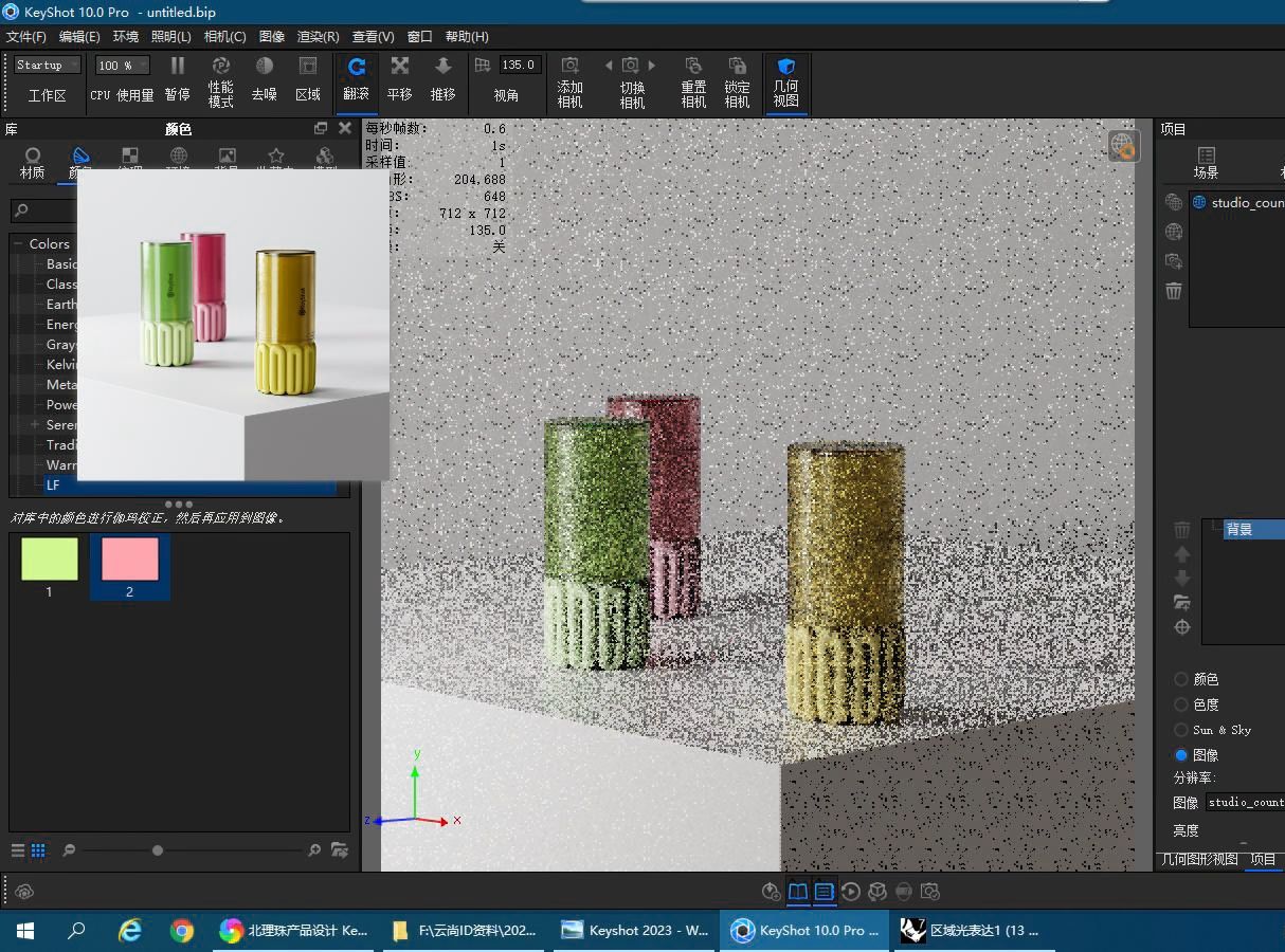 北理珠产品设计 keyshot10 区域光案例 2024.5.17