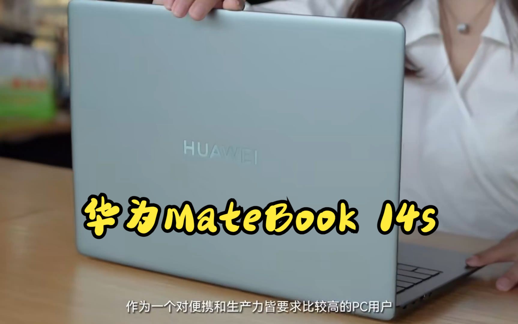 超全面的专业性能轻薄本,华为MateBook 14s评测!哔哩哔哩bilibili