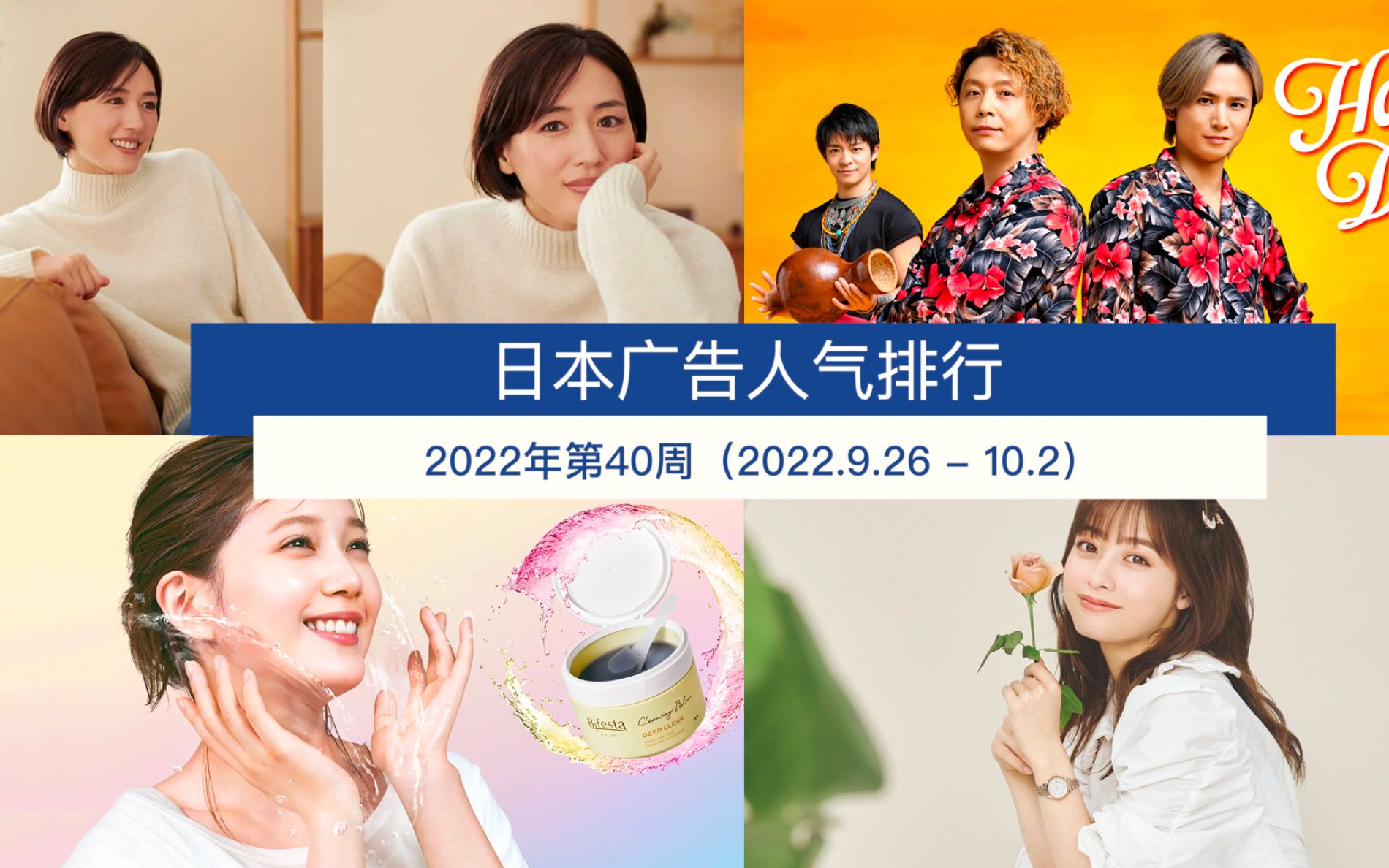 日本广告人气排行(2022年第40周 2022.9.26  10.2)哔哩哔哩bilibili