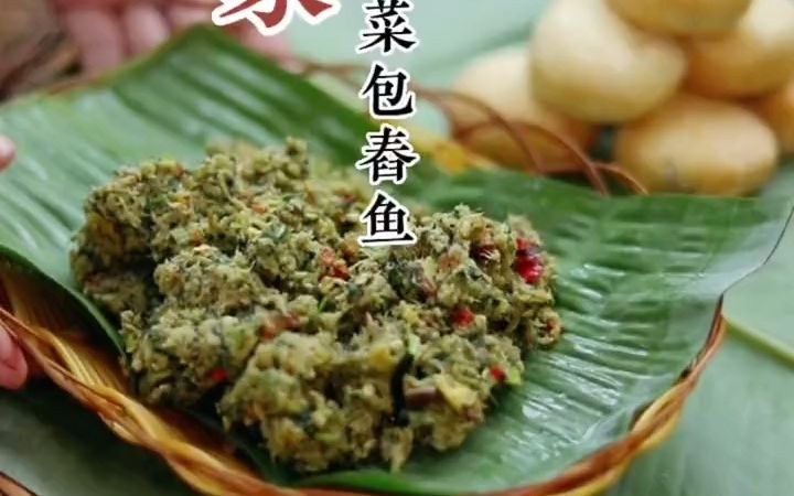 【美食】傣味舂鱼,有鱼塘的可以搞一搞😌🤣,配上满口玫瑰花香,饼