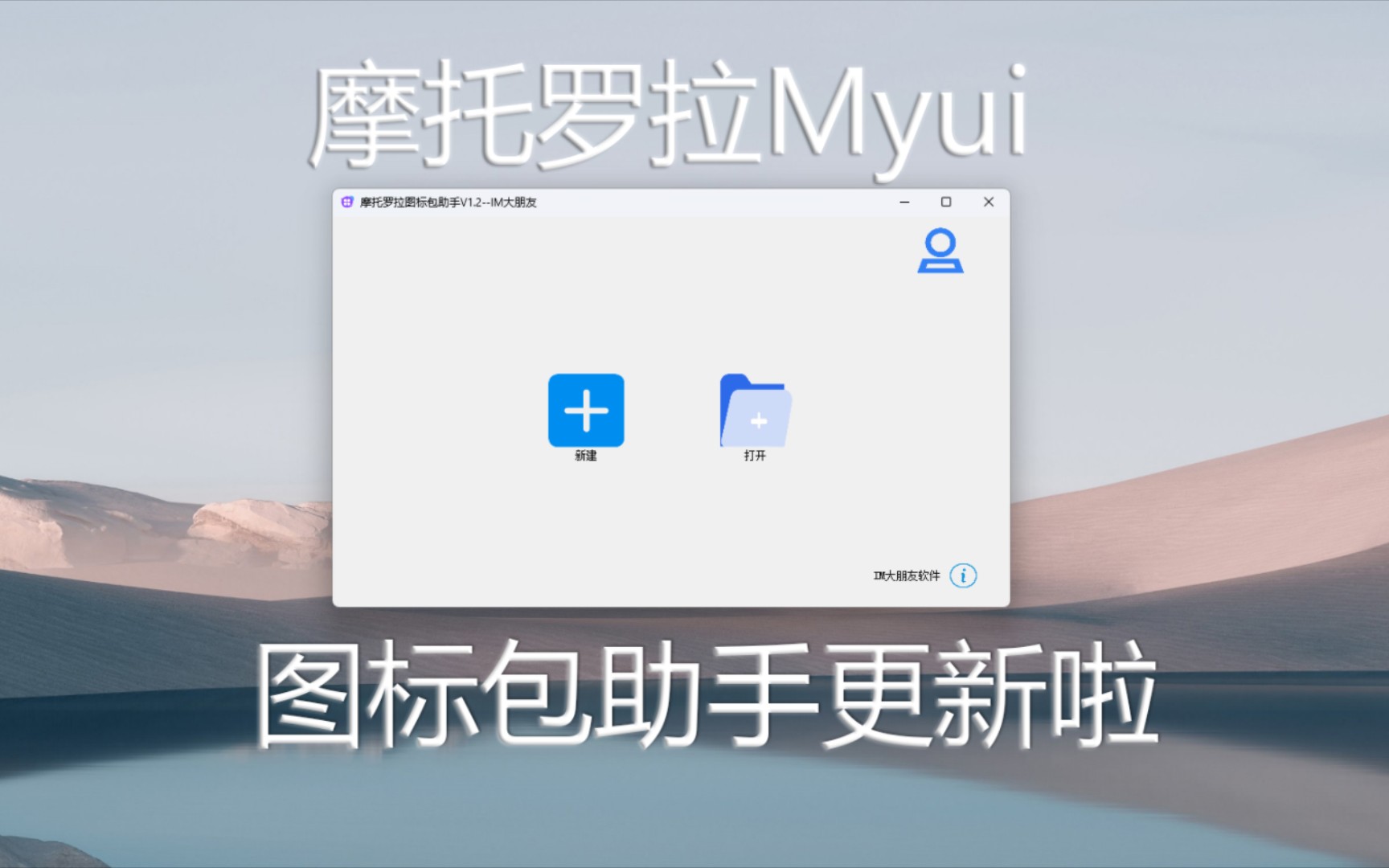 摩托罗拉myui图标包助手更新啦,快来制作你的图标包哔哩哔哩bilibili