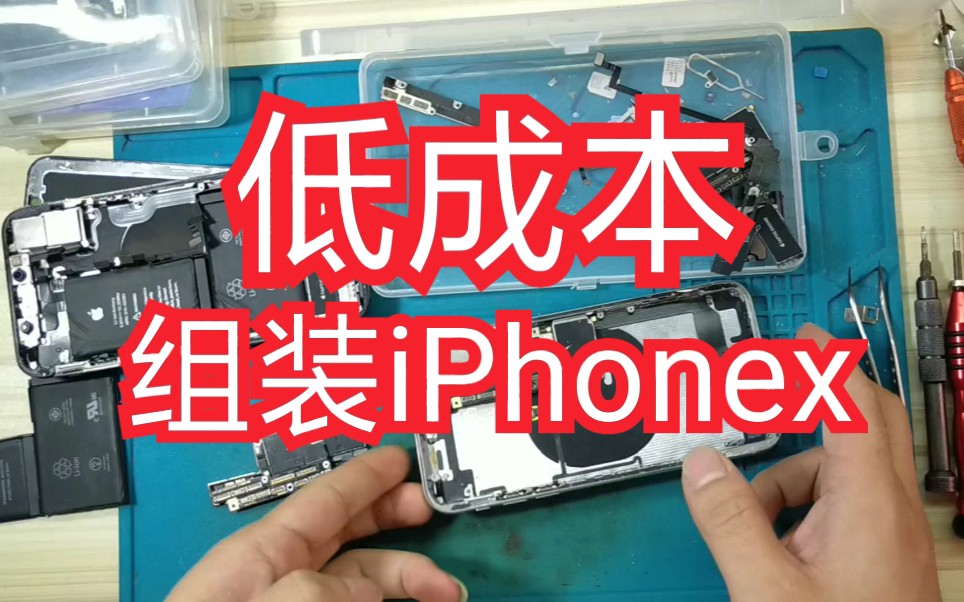 低成本组装一台苹果iphonex视频拍摄机