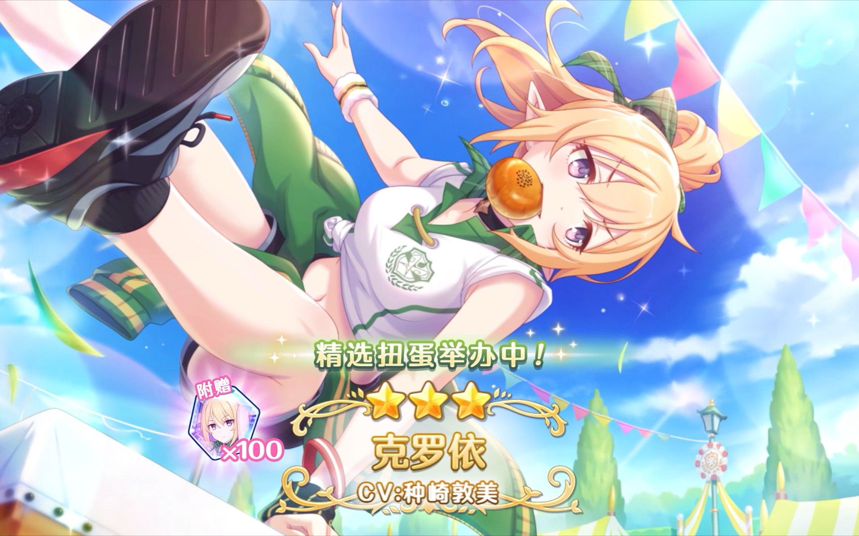 《公主连结re:dive》新角色「克罗依(圣学祭)」登场