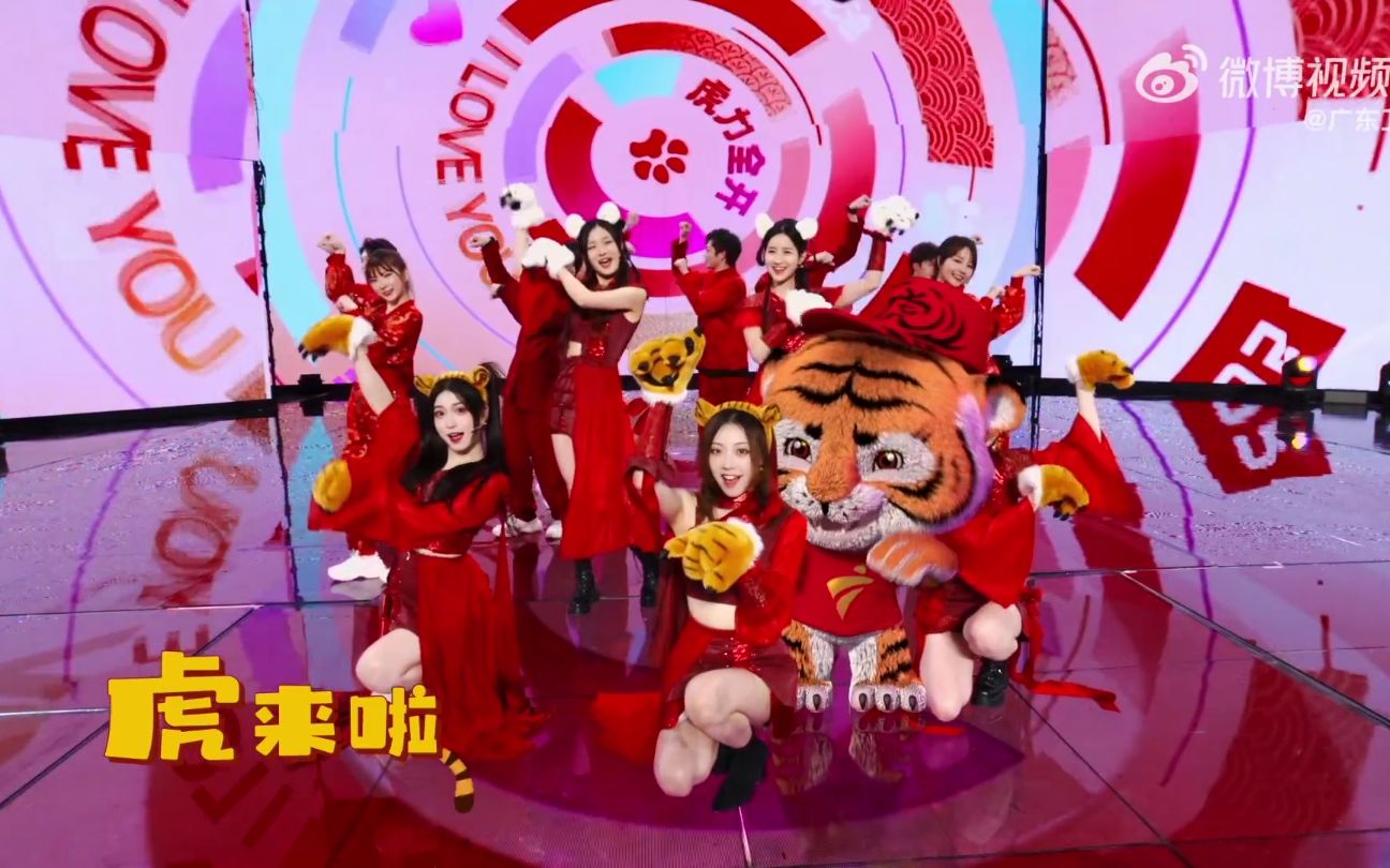 [图]【SING】爱老虎油4K现场版 20220201 广东卫视龙腾虎跃大湾区春晚【SING女团】