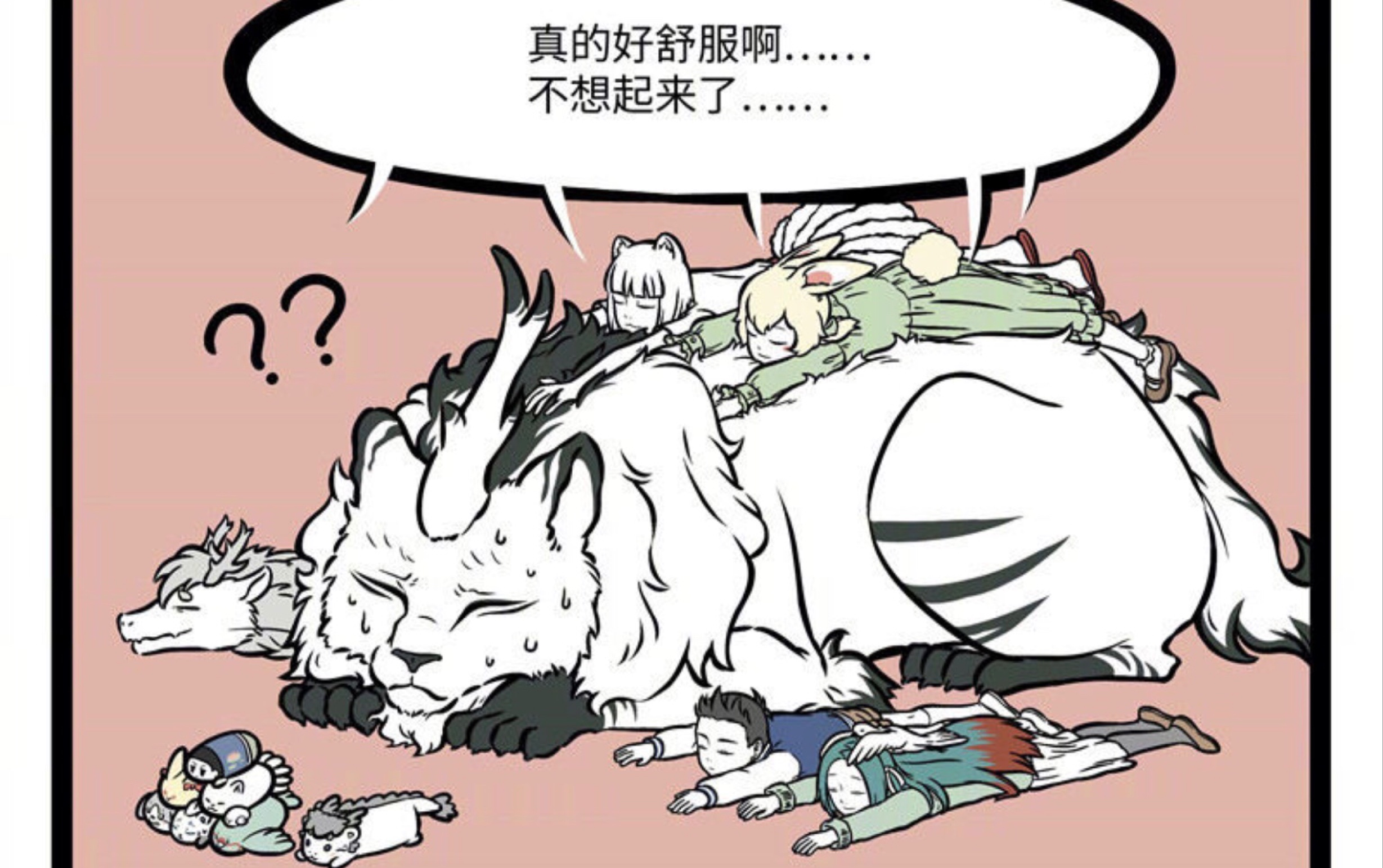 【非人哉号外】最舒服的放松姿势