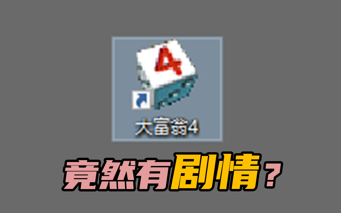 童年必玩过的休闲游戏,最后的结局竟如此诡异?童年回忆