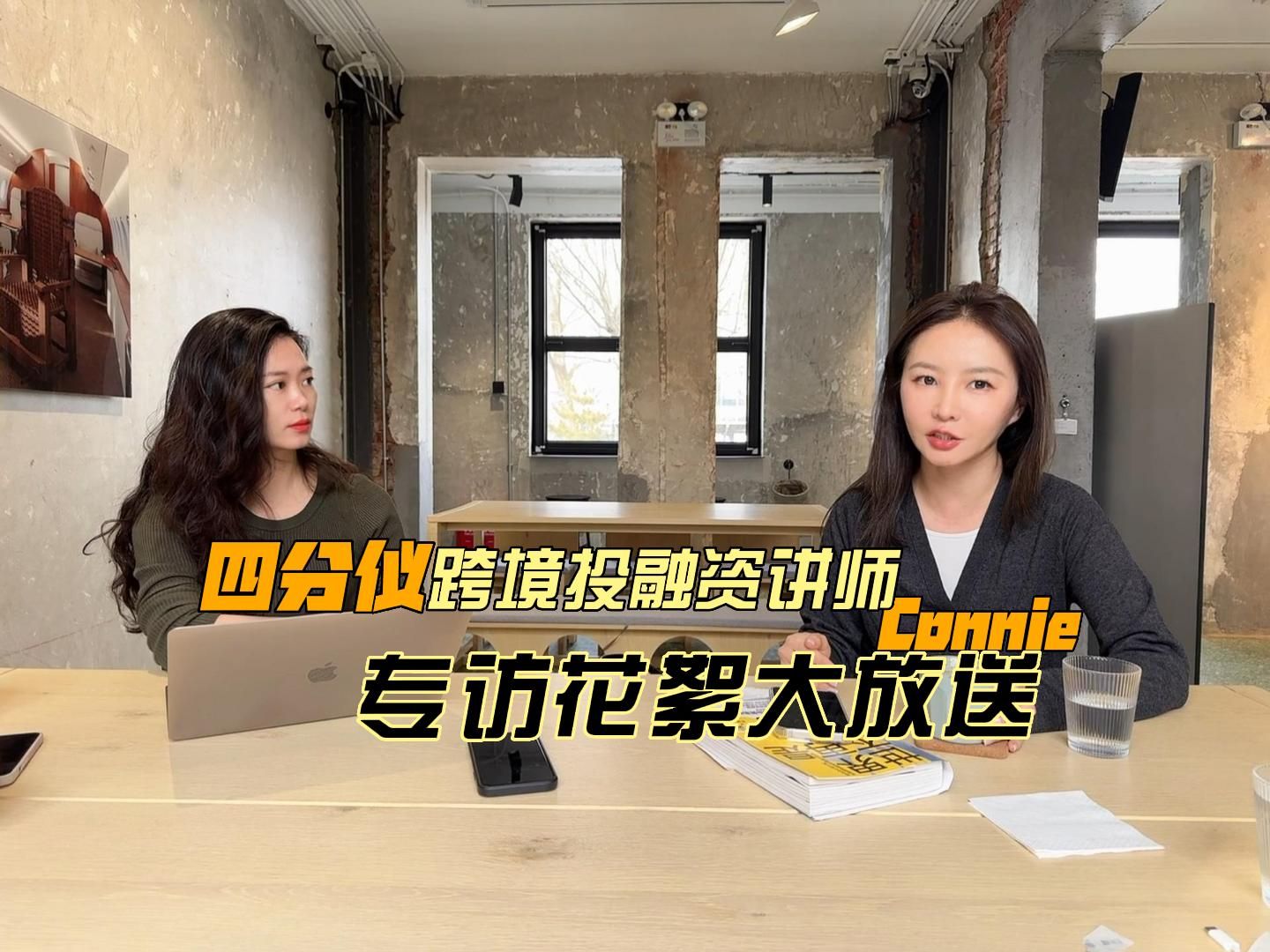 四分仪智库跨境投融资专家讲师刘佼独家专访 | 科技企业出海培训