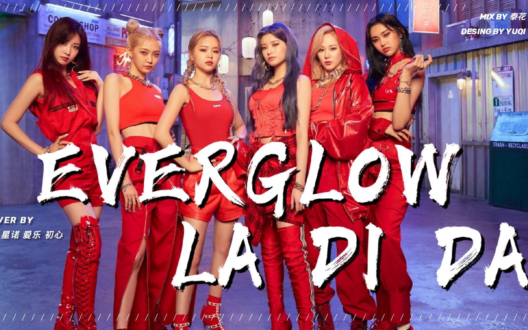 【everglow】惊!阁楼竟然请粉丝吃ladida味的麻辣香鸡?