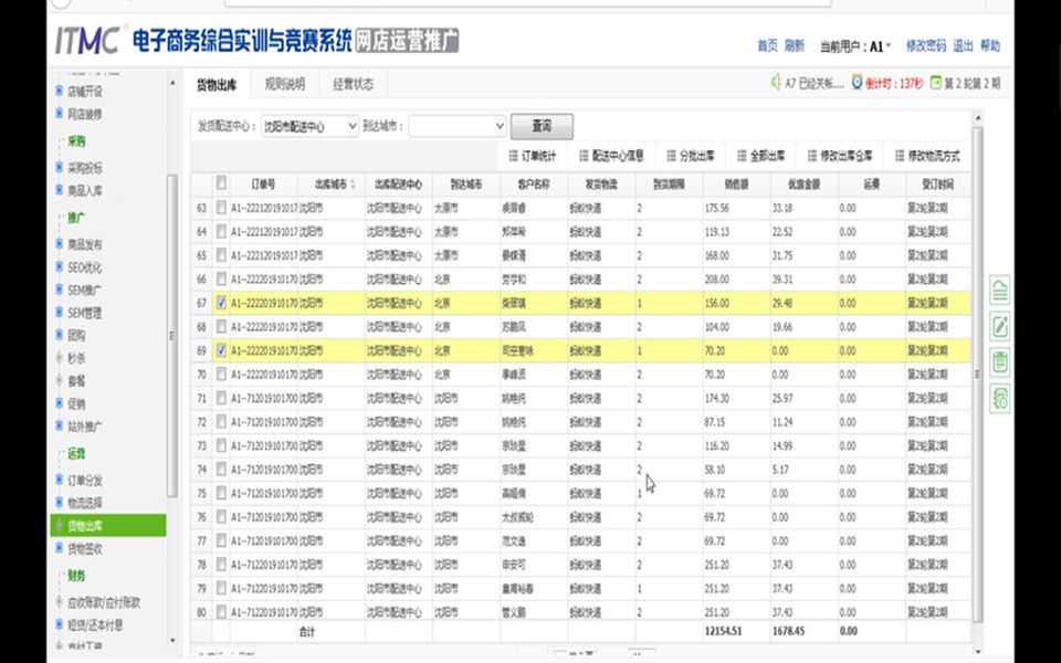 ITMC电子商务沙盘哔哩哔哩bilibili