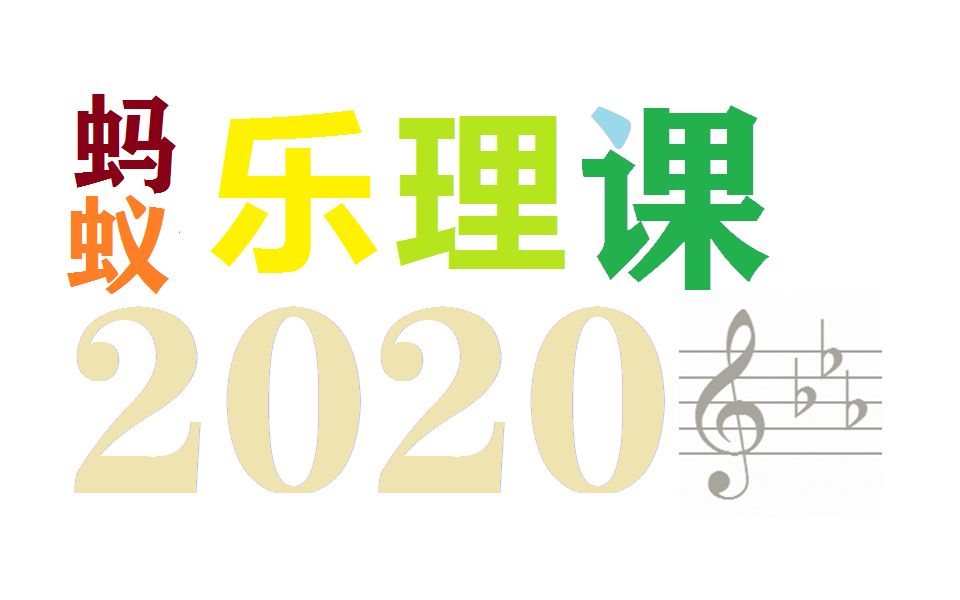 西洋调性调式分析(二)(刘健,202049)哔哩哔哩bilibili