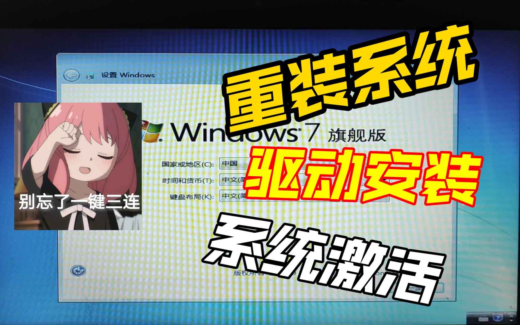 win7(重装系统、驱动安装、激活系统)一气呵成哔哩哔哩bilibili