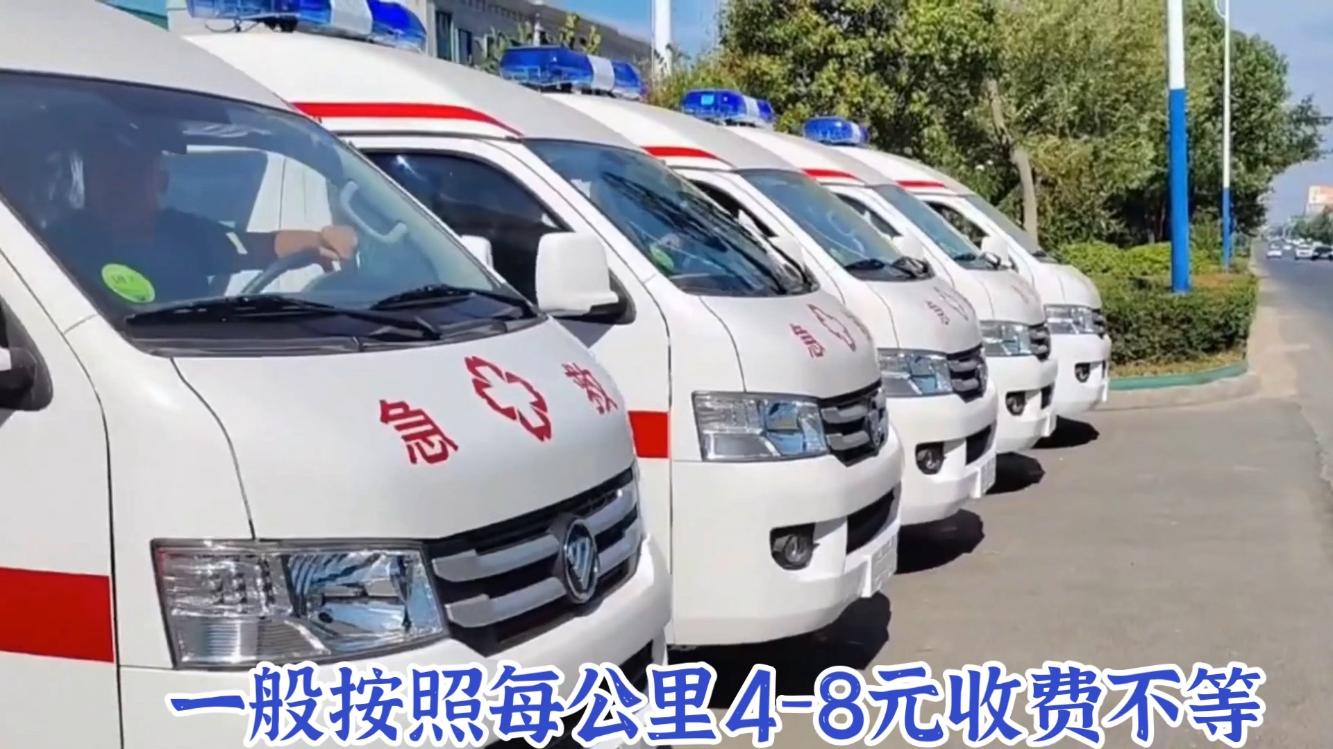 深度解析—— 大连市120救护车收费标准:了解费用,合理选择.