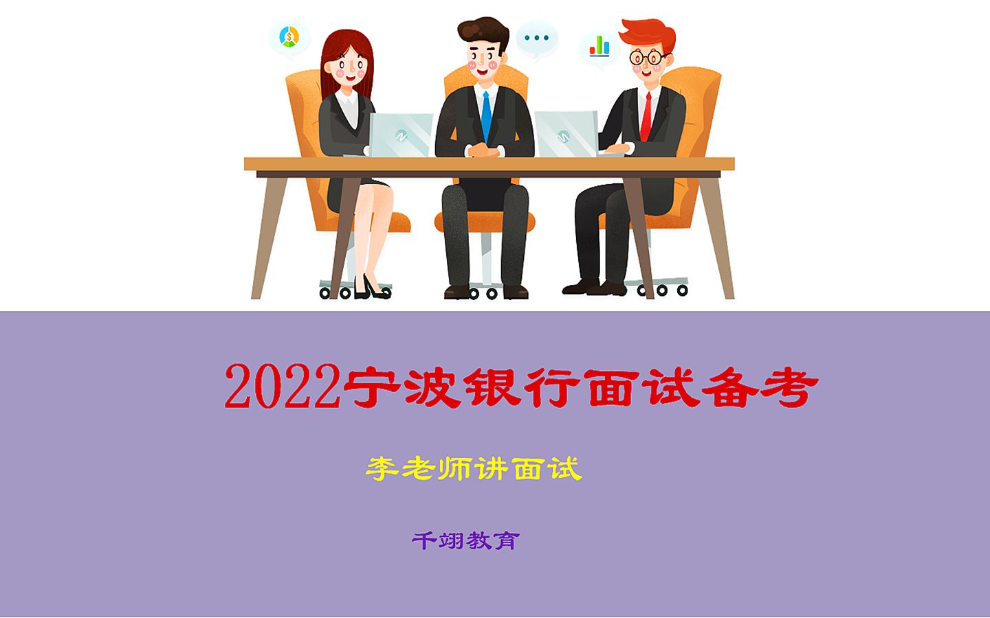 2022宁波银行春招面试备考(1)哔哩哔哩bilibili