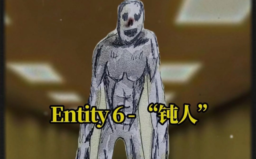手绘后室实体entity6钝人