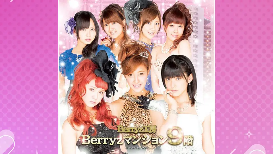 Berryz工房「Berryzマンション9階」全曲集_哔哩哔哩_bilibili