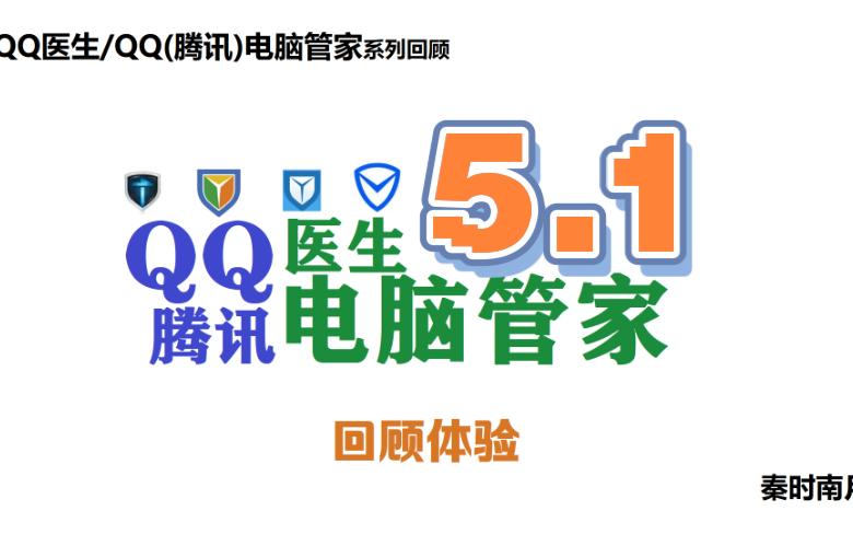 QQ电脑管家5.1的趋势引擎还能更新病毒库哔哩哔哩bilibili