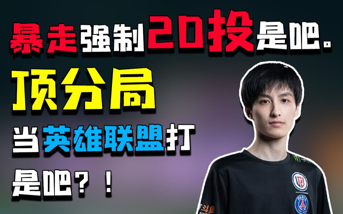 顶分高手与ame差距有多大?看完你就懂了,这个仙贝强到离谱!